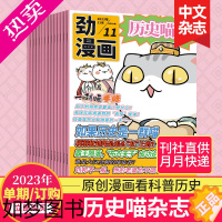 [正版][单期/订购]历史喵杂志 2023年6-12岁少儿兴趣阅读历史漫画书 如果历史是一群喵 肥志创作团队出品2024