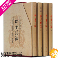 [正版]孙子兵法正版原著套装4册原文白话文注释译文全解析孙武原版孙膑孙子兵书三十六计小学生版青少年中华国学书局军事谋略书