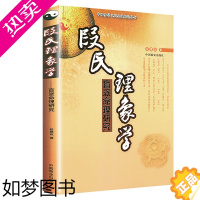 [正版]段氏理象学 盲派命理研究中国易学文化传承解读丛书 段建业断命口诀金口诀盲派千金断应用秘法学周易四柱子平正解真诠预