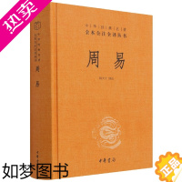 [正版]周易全书精装中华书局出版中华经典名著全本全注全译丛书正版译注 国学经典书籍原版原著全解零基础哲学经典书籍入门白话