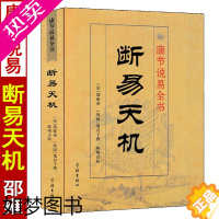 [正版]断易天机 鬼谷子原著 梁炜杉白话讲解 增补断易天机大全易经周易学入门基础书籍