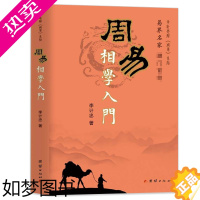 [正版]周易相学入门 李计忠解《周易》系列本书结合周易五行原理介绍面相入门周易基础知识周易命相研究书籍