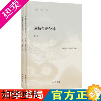 [正版]周易今注今译全2册原文注释译文陈鼓应赵建伟注译中华书局正版陈鼓应著作集易经易传研究卦象解说义例辨析占筮方法中国古