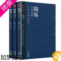 [正版][600余页]周易正本通释:百年名家说易(上中下册)陈德述著 周易易经易学概论原理书籍