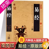 [正版]易经原版原著正版 易经基础入门 易经原文版完整版 周易全书正版全解全集 周易译注大全书籍 易经学起来真的很容易易