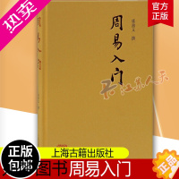 [正版]正版 周易入门 张善文撰著 古代人生思想哲理 文史哲古代哲学易经研究入门图书籍易学普通阅读书籍 上海古籍出版