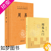 [正版]中华书局正版周易入门 曹胜高刘银昌+周易三全本中华经典名著全本全注全译易经基础入门书籍详解易经真的很容易易经入门