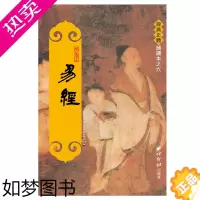 [正版]正版 易经 周易全文 繁体竖排大字注音版 经典诵读儿童读经书籍绍南西冷印社出