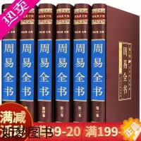 [正版][完整无删减]周易全书正版全6册 易经全集正版白话文 中国哲学 易经基础入门 真的易经很容易经的智慧曾仕强易经的