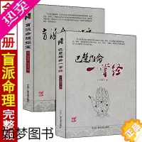 [正版]全套2本 巴楚推命一掌经+盲派命理探宝 周易阴阳五行四柱八字命理学入门基础书籍