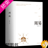 [正版]正版 周易 杨建峰 中国古代哲学 文学民族 文学经典 中国古典文学集文学