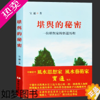 [正版]堪舆的秘密周易书籍易经入门基础知识堪舆术堪舆书籍 地理正宗子平地理 地理五诀正版