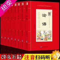 [正版]正版四书五经全套正版音频国学经典大字注音版拼音版四书五经中华儿童版书籍大学中庸论语孟子诗经尚书周易礼记左传诵读书