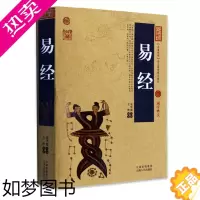 [正版]易经全书 正版白话文学 易经的智慧奥秘 曾仕强 南怀瑾古书真的很容易 周易全书易经大全集正版 精装 易经入门书百