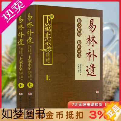 [正版]易林补遗(上下册) 附一本:全本卜筮正宗 两本套装 张世宝/著 精心整理周易六爻黄金策书籍