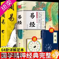 [正版]全套2册易经原文版八字周易起卦全书正版全解国学经典正道的谋略书籍易经64卦牌详解图真的很容易曾仕强学习课程电子版