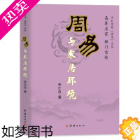 [正版]周易与家居环境 李计忠解《周易》系列