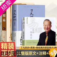 [正版]正版 易经真的很容易 周易 了凡四训 曾仕强刘君政著讲解易经入门易经的奥秘现代易学院系列丛书易经真的很简单易经其