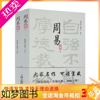 [正版]正版 周易译注 上下册 黄寿祺周易译注 张善文周易译注 简体横排 张善文周易注释周易入门易学入门易经入门易学