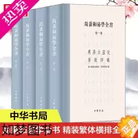 [正版]尚秉和易学全书 精装繁体横排全4册 中华书局 周易古筮考 焦氏易诂 焦氏易林注 周易尚氏学易说评议 尚秉和撰张善