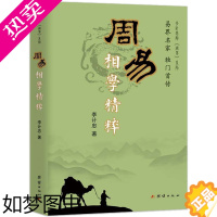 [正版]周易相学精粹 李计忠解《周易》系列本书以周易五行原理为基详细介绍了传统相学基础知识与基本观相方法周易命相研究书籍