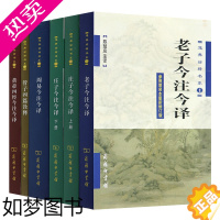 [正版]正版新书共6本 商务印书馆 陈鼓应著作套装1-5卷共6册 老子庄子周易管子四篇黄帝四经今注今译 赵建伟注 陈鼓应