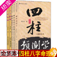 [正版][完整版] 四柱预测学 入门 释疑 八字提要 千里命钞 邵伟华著陈园周易易学易经书籍