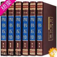 [正版]四书五经中国哲学四书五经全套原著注释白话译文论语孟子诗经周易易经大学中庸尚书礼记春秋全集中华国学书局正版图书