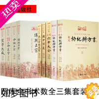 [正版]全9册正版钦定协纪辨方书上下册堪舆正宗命相正宗 增广校正三命通会星学大成六壬大全 遁甲演义太乙金镜式经 周易术数