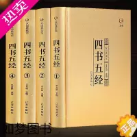 [正版]盒装烫金4册 四书五经孔子著原版国学经典 原文全注全译世界名著大学中庸论语孟子周易尚书诗经礼记春秋中国儒家传统