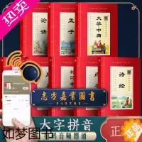 [正版]四书五经全套正版 国学经典大字注音版四书五经音频中华儿童版书籍大学中庸论语孟子诗经尚书周易礼记左传诵读崇贤馆藏书