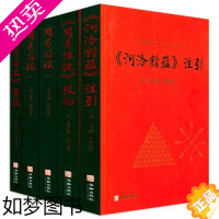 [正版]周易研究经典丛书 4种 5册 河洛精蕴注引 周易注疏校勘 周易习读 周易音义集成 周易全书周易入门大全书籍