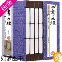 [正版]四书五经原版全套4册文白对照精选典藏版线装书国学经典书籍大学中庸论语孔子孟子诗经尚书礼记原版周易春秋左传国学经典