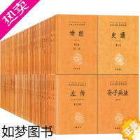 [正版]正版 中华经典名著全本全注全译丛书全套185册125种 论语大学中庸四书五经尚书经史百家杂钞诗经左传周易世说