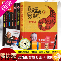 [正版]正版7册 易经的智慧全套6册+易经的奥秘使用手册 曾仕强教授八十大寿珍藏精装版彩图双色印刷易经真的很容易速查