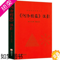 [正版]正版 《河洛精蕴》注引清代经学家江永著白话解读易学中医周易研究周易研习爱好者读物正版注释白话本易传全集周易研究经