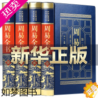 [正版][皮面烫金精装]周易全书正版全4册 周易译注古经今注全注全译集图解周易大全简释正义文言白话文原著入门基础智慧国学