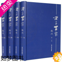 [正版]诸子百家集成全4册精装 论语孟子荀子礼记大学中庸 老子庄子太上感应篇 吕氏春秋鬼谷子黄帝内经周易 黑龙江美术