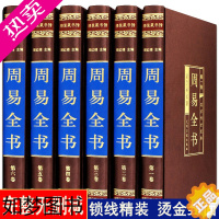 [正版]周易全书精装全6册易经全书正版图解原著原版全注全译白话文全集奥秘入门书中国哲学经典书籍中华书局