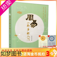 [正版]正版 李计忠将周易系列 周易一卦多断入门 李计忠周易解析方法 周易书籍 团结出版社