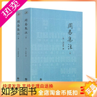 [正版]正版 周易集注(上下)/周易全书易经周易译注易经入门彩绘全注全译全解周易周易本义图解周易大全周易相学入门周易