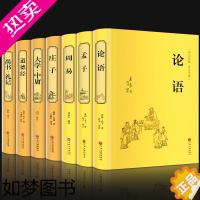 [正版]正版 全套7册 道德经孟子周易全书庄子论语大学中庸尚书礼记全集 老子文白对照古典文学古书四书五经易经国学经典