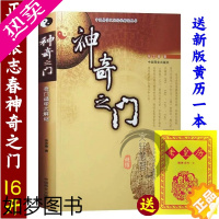 [正版]正版张志春神奇之门 奇门遁甲大解谜 中国易学文化传承解读丛书 张志春 奇门遁甲入门经典 奇门大师教你奇门遁甲术