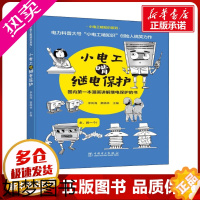 [正版]小电工啃继电保护 李凤海,窦晓琳 编 电工技术/家电维修专业科技 书店正版图书籍 中国电力出版社