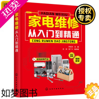 [正版]家电维修从入门到精通 零基础自学空调器冰箱洗衣机液晶电视小家电检测维修书籍图解大全 家装电工家用电器修理教程速成