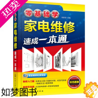 [正版] 零基础学家电维修速成一本通 张新德 化学工业出版社 正版书籍