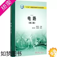 [正版]电路2版 杨欢红 主编 著 电工技术/家电维修大中专 书店正版图书籍 中国电力出版社