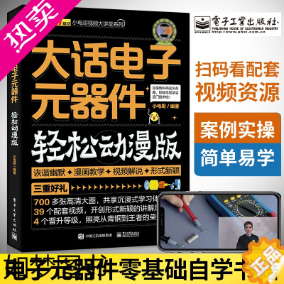 [正版]电子元器件从入门到精通零基础学电工自学家电变频器检测与识别电子元件电路板维修书籍集成电路书教程电器知识学习模拟基