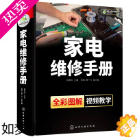 [正版]正版 家电维修手册 家电维修教程书籍 家用电器故障检修维修技巧手册 家用小电器维修书 维修技巧资料大全华研文化