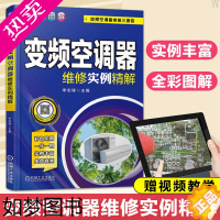 [正版]全彩图解变频空调器维修实例精解家电维修书籍空调维修教程从入门到精通家用电器空调主板原理与维修技术资料安装零基础新